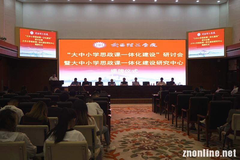 bevictor伟德官网成立“大中小学思政课一体化建设研究中心”(图1) bevictor伟德官网成立“大中小学思政课一体化建设研究中心”(图1)