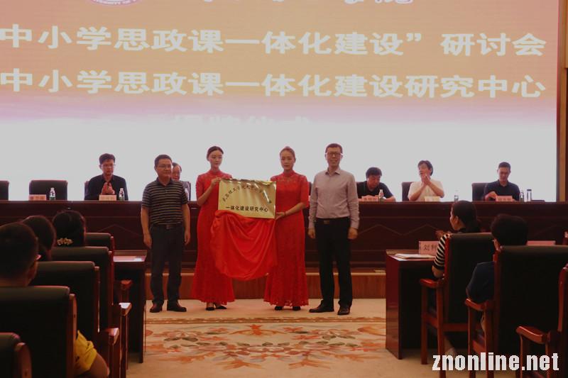 bevictor伟德官网成立“大中小学思政课一体化建设研究中心”(图2) bevictor伟德官网成立“大中小学思政课一体化建设研究中心”(图2)